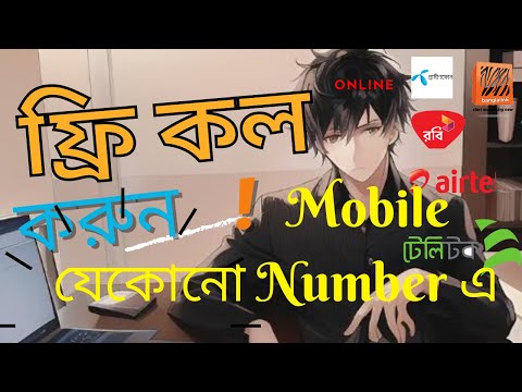 ফ্রি কল করুন যেকোনো নাম্বার এ | Get Free Calls to Any Mobile with Virtual SIM Magic!| Free Call  📱