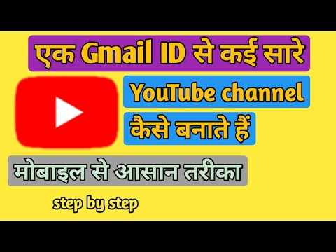 How to make multiple YouTube channels Hindi | Ek Gmail ID se kai YouTube channel