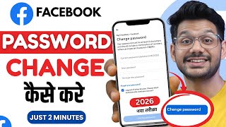 Facebook password kaise change kare | How to change Facebook password 