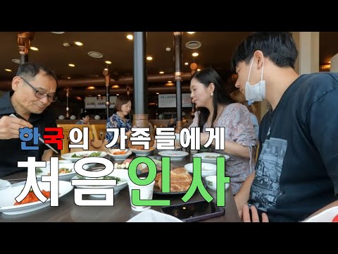 한국의 가족들에게 첫 인사하는 일본인 여자친구! 그리고 처음으로 만든 저녁식사 한일커플인 타노시미커플의 에피소드!