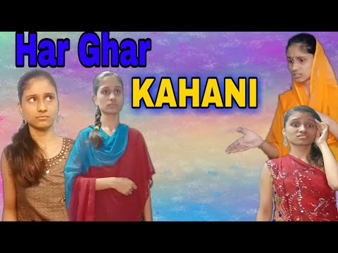 हर घर कि यही कहानी - Comedy video | RJ Crazyvibes