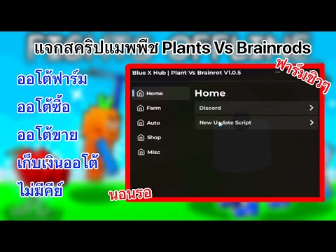 Free Plants Vs Brainrods map script, auto farm, auto buy, auto sell, auto collect money, no key.