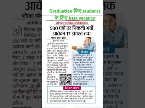 Oriental insurance vacancy #govtjob2025 #vacancy #jobs #insurance #insurancejobs