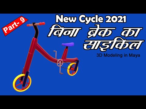 Cycle modeling in maya | new cycle | part- 9
