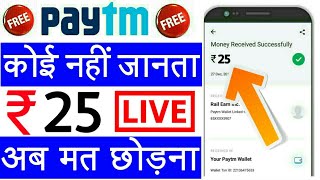 Paytm New Promo code | Paytm Promo code today | Paytm New Promo code today | Paytm Today offer |