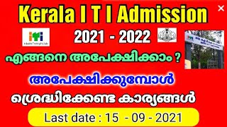 Kerala iti Admission 2021 | Admission Started | How to apply iti Admission 2021 | iti Admission