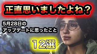 【モンハン】5月28日のアップデートに思ったこと12選【ワイルズ】