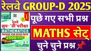 RRB GROUP D NTPC MATH PRACTICE SET|| RRB MATH CLASS 2025 || RRB MATH MOCK TEST || RRB MATH MOCK TEST