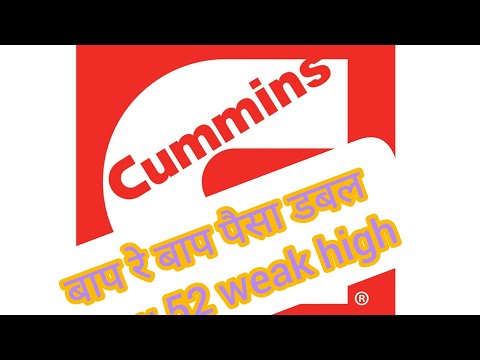 बाप रे बाप पैसा डबल , Cummins india new 52 week high