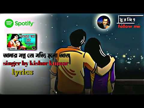 আমার সপ্ন জে সত্যি হলো আজ whatsapp status bangal #new kishor kumar lofi bangal song whatsapp status