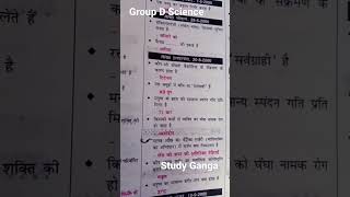 Group D Science Paper Solved #railwayquestionpaper#groupdpreviousyearpaperinhindi#rrcgroupdpaperanal