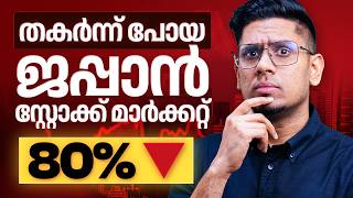 ഇന്ത്യൻ Stock Market-ന് ഈ ഗതി വരുമോ? 😵 Japan Case Study & Lost Decades Explained