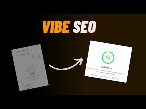 Vibe SEO 101