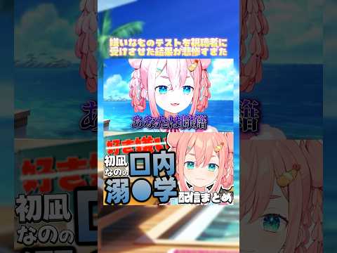 【口内溺死学】嫌いなものテストを視聴者に受けさせた結果が悲惨すぎた【Vtuber配信切り抜き】