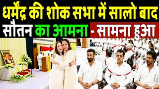 Dharmendra's wife and step-wife meet after many years at his funeral! Hema Malini and Sunny Deol