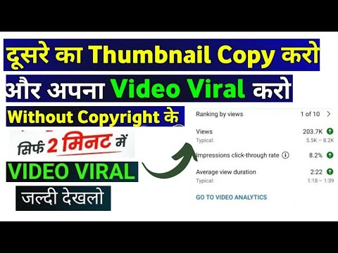 Video Viral Kaise Kare || How To Viral Video On Youtube || Youtube par video viral kaise kare