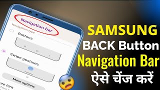 Change samsung Back button design | How to change back navigation button in samsung