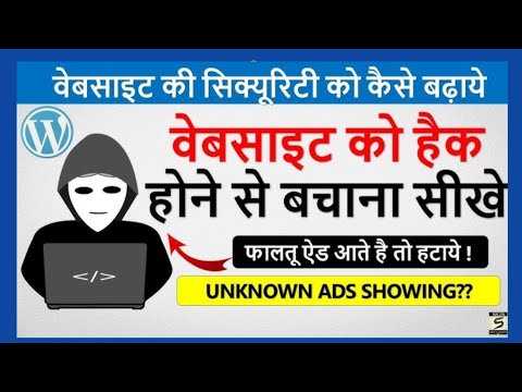 mera website kaise hack huwa | wbsite hack hone se kaise bachaye | Hack website recovery kaise kare
