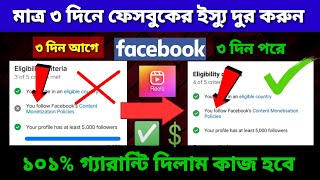 You Follow Facebook Content Monetization Policies | How To Remove Facebook Policy Issue | Saiful Vai