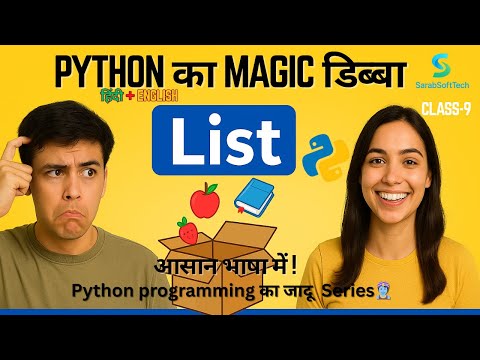 "Python List Explained in Hindi 🧠 | Magic डिब्बा कई चीज़ें | Beginners के लिए Easy Guide