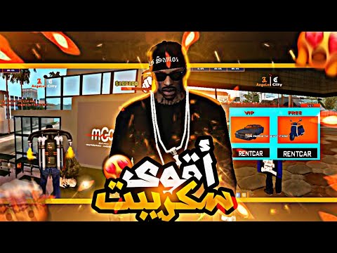نشر اقوى سكريبت سامب 😍 || Share Gamemode Samp All Host By Lbitri9