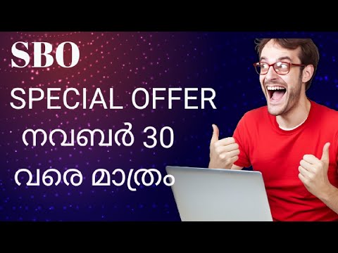 SBO# അറിഞ്ഞില്ലേ സ്പെഷ്യൽ ഓഫർ വേഗം വിഡിയോ കാണൂ /