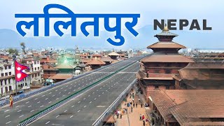 Lalitpur City | Spiritual Capital of Nepal | Lalitpur, the strange city of Nepal 🔥🇳🇵