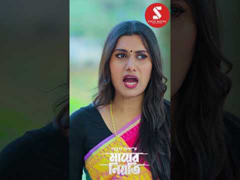 বউয়ের অভিনয় জামাই যা করলে | New Bangla video 2025 |#shorts