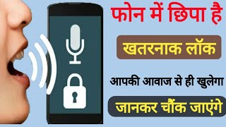 फोन में लॉक लगाते हो तो ये खतरनाक ट्रिक सीख लो देखकर चौंक जाएंगे ? phone lock hidden features 2023