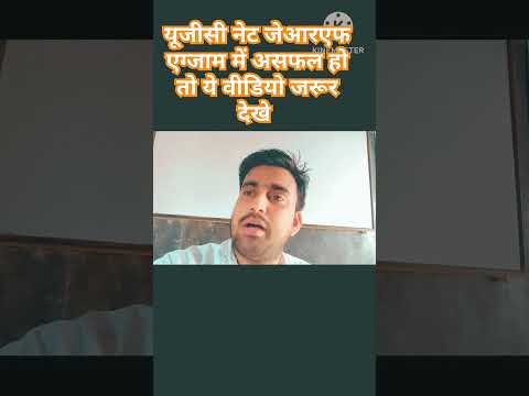 #ugcnet me #asafal #chhatra #video #यूजीसीनेट #/ #असफलता #कविता #मोटीवेशन #hindisahitya #motivation