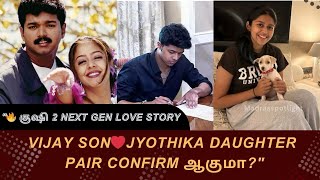 "🔥 குஷி 2 Next Gen Love Story – Vijay Son ❤️ Jyothika Daughter Pair Confirm ஆகுமா?"