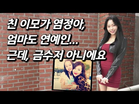 [유민을 만나다] "이모랑 판박이"..염정아 조카, Mnet 오디션 후 3년.. 성숙해진 근황