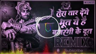 Tera Tar Denge Bhoot Ye Hai Bajrangi Ke Doot Dj Remix Mood Garam 🚩बजरंगी के दूत Hard Baas Dj Remix..