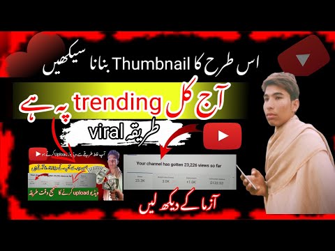 Thumbnail kaise banaen | How to Make Thumbnail for YouTube videos | Thumbnail Banana ka tarika