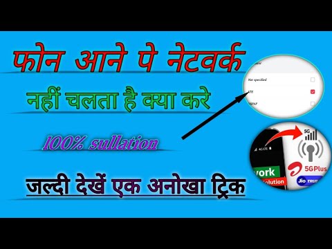 phone maane pe netbark nahi chalta h kiya kare how to the netwark no phone more sumo technical jee