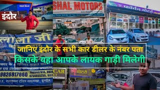 INDORE CAR BAZAR | NAVLAKHA CAR MARKET INDORE | ALL DEALERS INFORMATION & CONTACT DETAILS WITH MAP