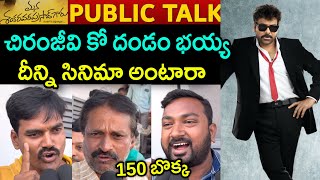 Mana Shankara Vara Prasad Garu Public Talk | Mana Shankara Vara Prasad Garu Public Review