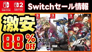 [Switch/Switch 2 Sale Info] Must-buys! 15 Recommended Switch Games Up to 88% Off