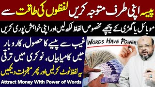 Attract Money With Words on Mobile or Watch Back | Power of Words | Dr M Ali Astrologer