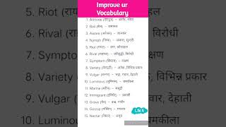 Vocabulary building Words || Speaking Skills || General Knowledge #viral #trending