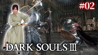 #02【ダークソウル3/初見】これが求め続けた理不尽～不死街編～【DARK SOULS Ⅲ】