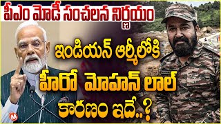 PM Modi SHOCKING Decision | Hero Mohan Lal Joins To Indian Army | India Pakistan Live Updates