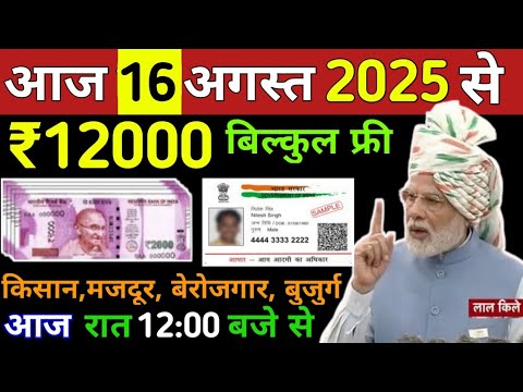 Today Breaking News ! आज 16 अगस्त 2025 के मुख्य समाचार बड़ी खबरें, PM Modi, UP, Bihar, Delhi, SBI