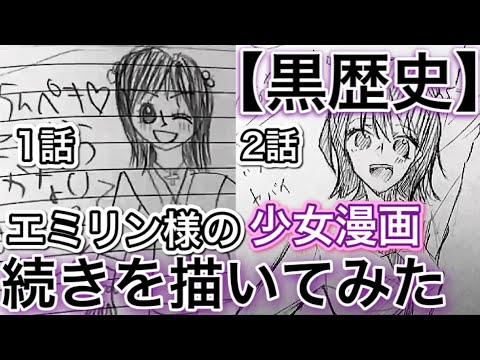 [Dark History] I tried to draw the continuation of Emirin-sama's manga.