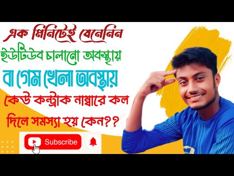 Tecno mobaile YouTube dekhte time call busy problem or infinix mobaile call busy problem solution