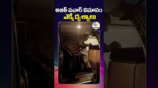 Ajit Pawar Visuals Before Plane Crash