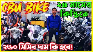 ঈদের খুশিতে CBU BIKE💥 Yamaha Bike Price In BD 2022/ Fzs V3/ Deluxe 2022/ R15 V3/ R15 V4/ R15M/ CBR
