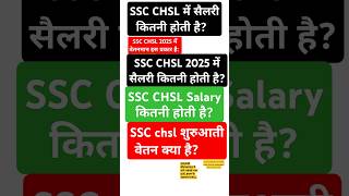 ssc chsl salary 2025 || ssc chsl post wise salary | chsl salary 2025 | ssc salary 2025 | #ssc