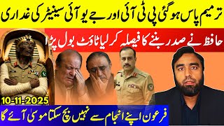 **27th Ammendment Passsed** Martial Law Imposed || Which  PTI And JUI Senator Voted In Favour