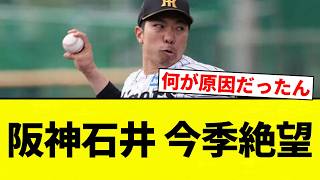 [This is the worst...] Hanshin's Ishii is out for the season [Pro Baseball Reactions] [2ch Thread...